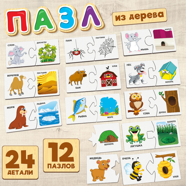 Пазлы деревянные для малышей Животные Кто где живет? развивающая игра ...