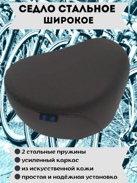 Седло/сиденье широкое, стальное для электровелосипеда, электросамоката ...