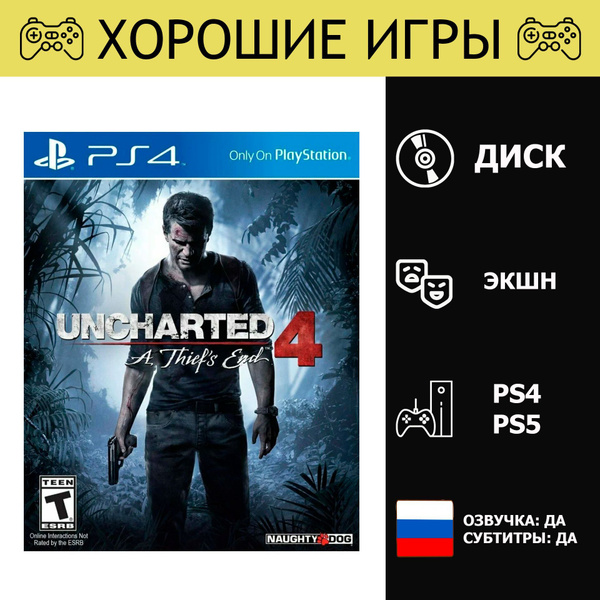Игра Uncharted: 4 A Thief’s End (Путь Вора) (PlayStation 4, PlayStation ...
