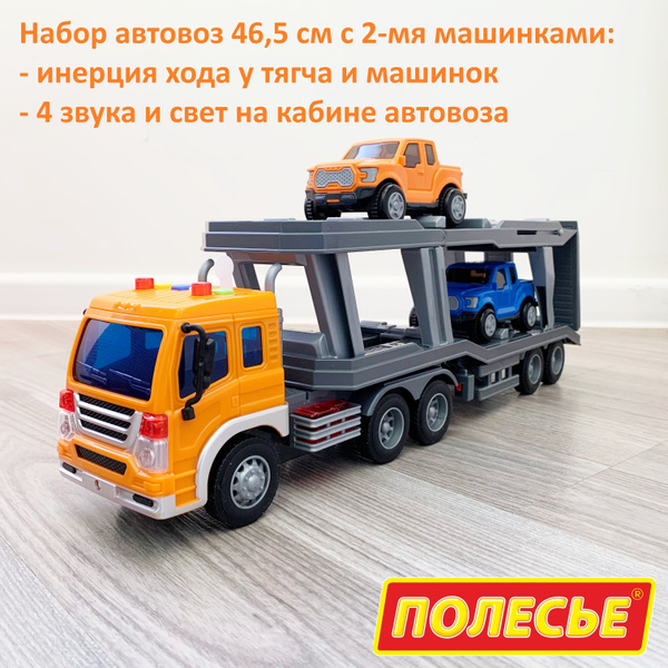 Машина автовоз 2-х уровневый (46,5 см, динамо-инерция, 4 звука, свет) с ...