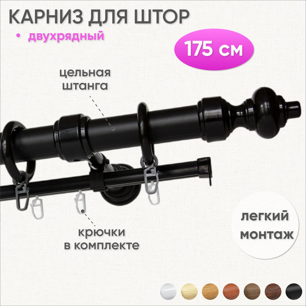 Карниз круглый 2 ряда Сангард Прямой купить c доставкой на OZON по ...