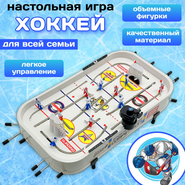 Настольный Хоккей, объемные игроки, 53х29х9 см, настольная игра для ...