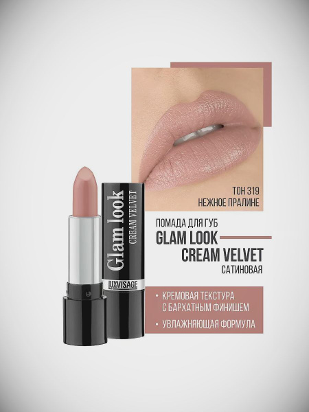 LUXVISAGE Губная помада GLAM LOOK cream velvet тон 319 купить на OZON ...