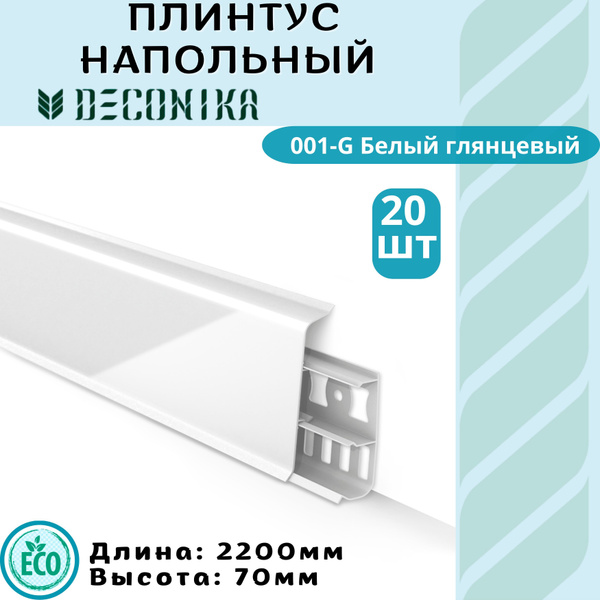 Deconika Плинтус 70, 20 шт., Плинтус купить на OZON по низкой цене ...
