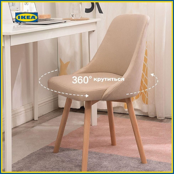 IKEA Стул Вращающийся стул из цельного дерева, 1 шт. купить на OZON по ...