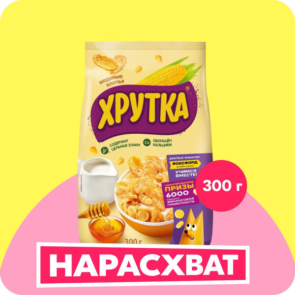 Готовый завтрак Хрутка хлопья медовые, обогащенные кальцием, 300 г ...