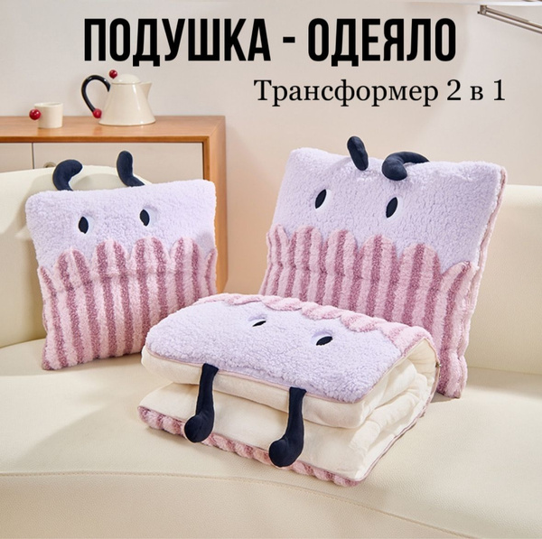 Подушка-одеяло трансформер Глазки, 100x150, Всесезонное, Летнее, с ...