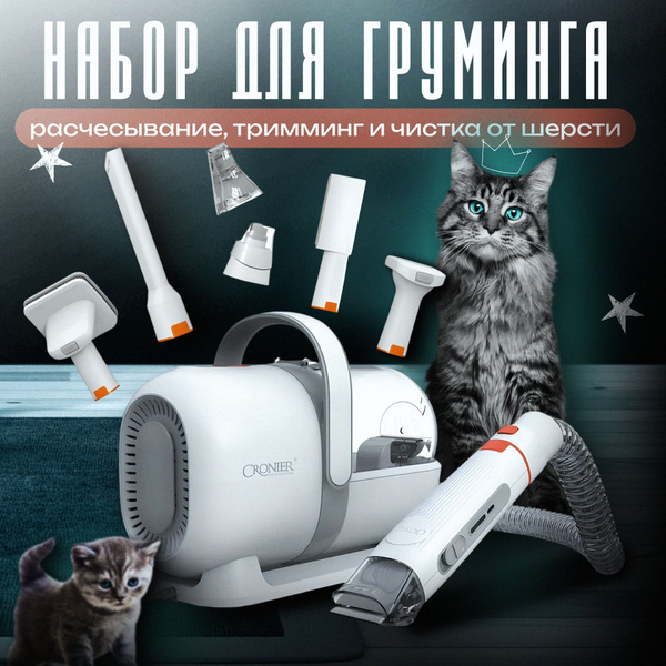 Набор для груминга собак и кошек 7 в 1 B&P пылесос для стрижки домашних ...