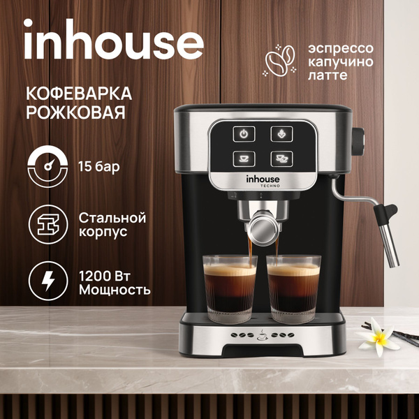 Кофеварка рожковая с капучинатором inhouse купить на OZON по низкой ...
