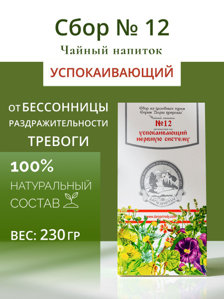 Травяной сбор успокаивающий нервную систему № 12, чай от нервов ...