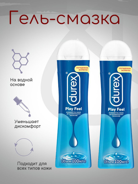 Гель-смазка Durex увлажняющий, лубрикант на водной основе, 100 мл 2шт ...