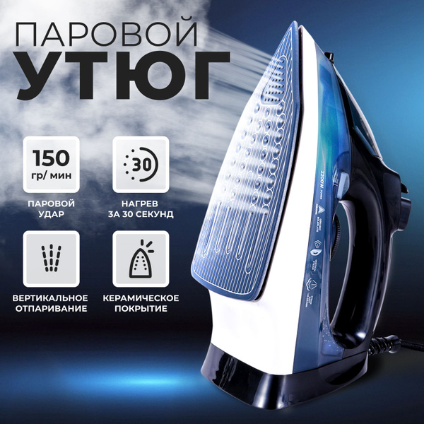 Утюг для одежды с отпаривателем купить на OZON по низкой цене (1759578272)