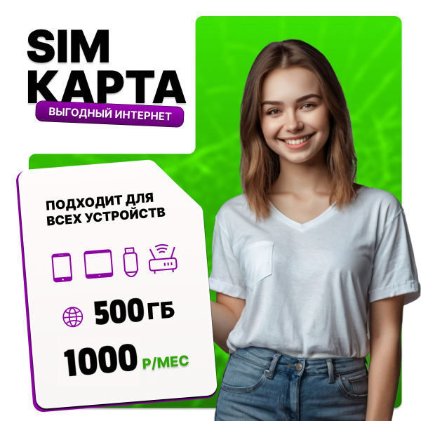 Сим карта Мегафон выгодный интернет для модема и роутера с бесплатной ...