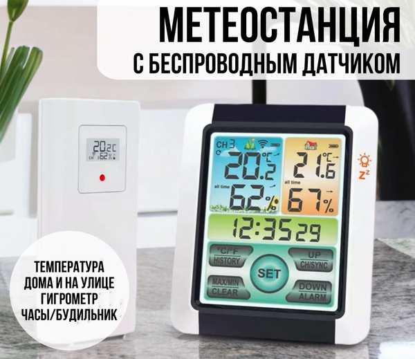 Метеостанция - Электронный термометр, уличный, комнатный с выносным ...