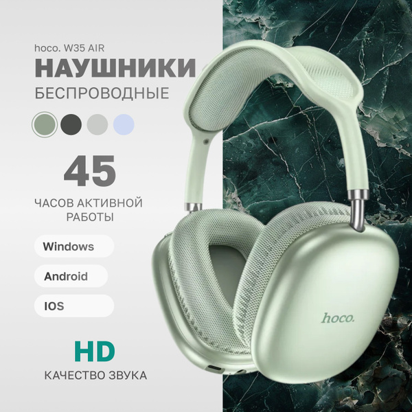 Наушники Накладные hoco W35 AIR - купить по доступным ценам в интернет ...