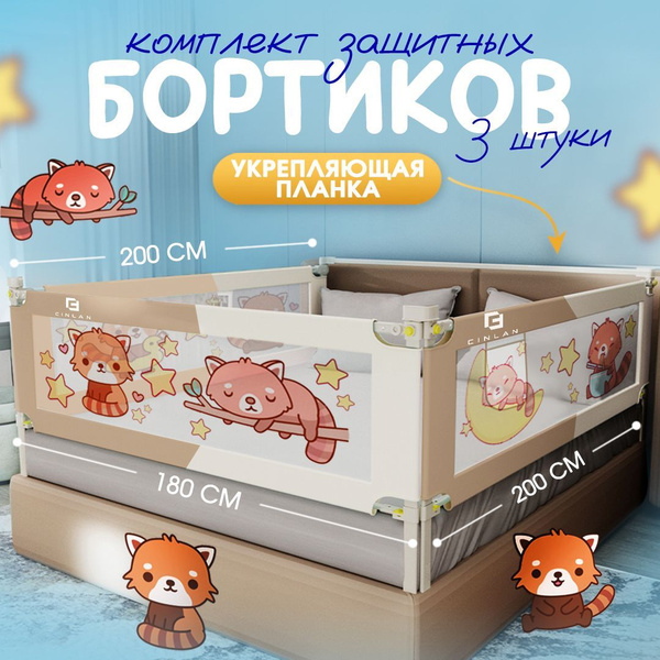 CINLANKIDS Защитный барьер для кровати 180х200 см с планкой, бортик для ...