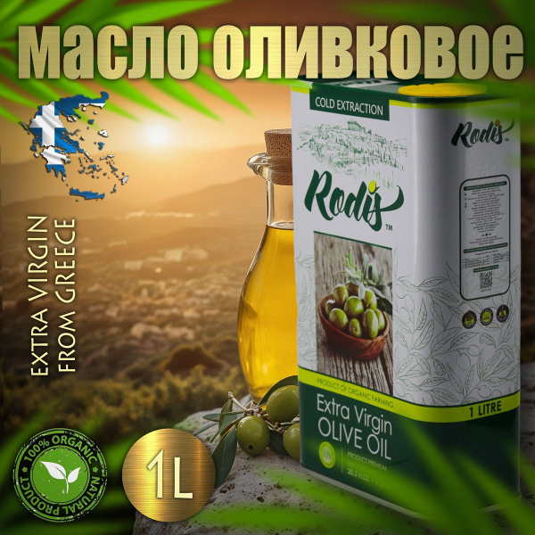 Масло оливковое Extra Virgin Olive Oil, для салата нерафинированное ...