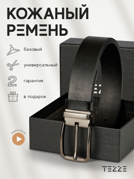 TEZZE Ремень Ремень мужской натуральная кожа купить на OZON по низкой ...