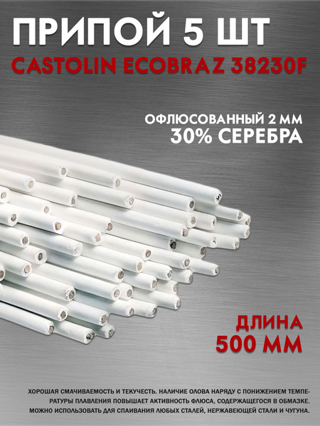 Припой для пайки меди, стали, латуни, сплавов EcoBraz 38230F 30% ...