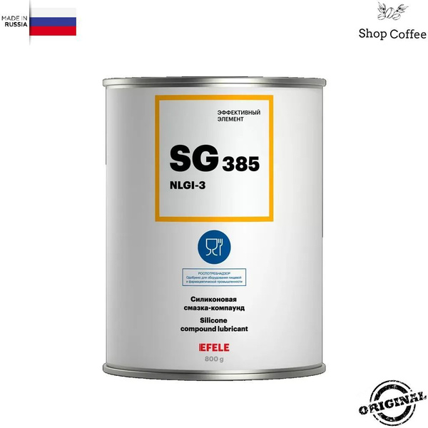 Силиконовая смазка для кофемашин EFELE SG-385 с пищевым допуском (0.8 ...
