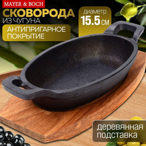 Утятница чугунная на деревянной подставке MAYER&BOCH купить на OZON по ...