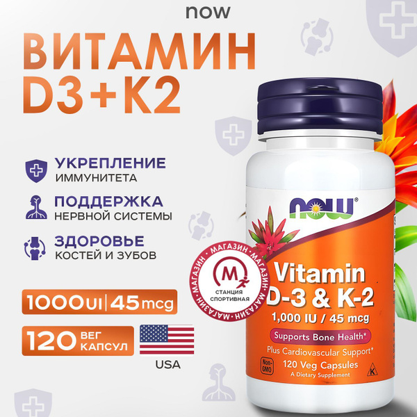 NOW Foods, Витамины D3+K2, 120 капсул, Vitamin D-3 & K-2 купить на OZON ...