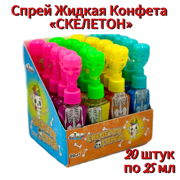 Жидкая конфета спрей Скелетон, 20 штук по 25 мл купить на OZON по ...