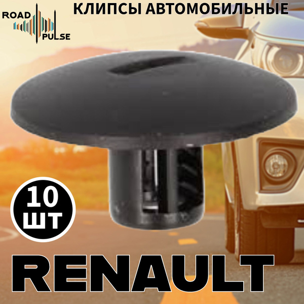 Клипса крепежная автомобильная, 10 шт. купить по выгодной цене в ...