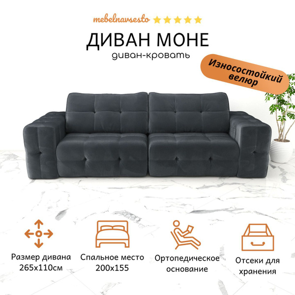 Диван-кровать ПдМоне_265, механизм Еврокнижка, 265х110х78 см купить c ...