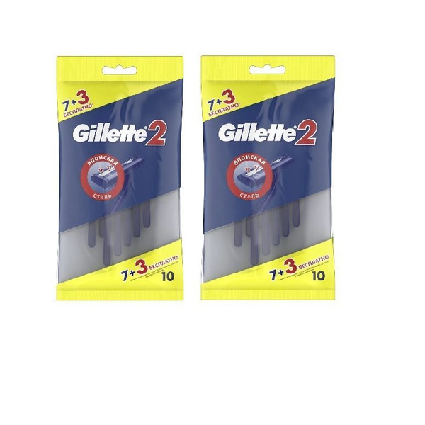Станки для бритья мужские одноразовые Gillette 2, бритва одноразовая ...