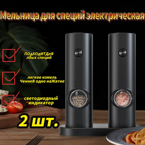 Электрические мельницы для специй купить на OZON по низкой цене ...