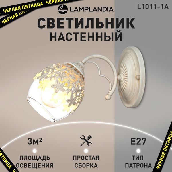 Бра настенный Lamplandia L1011-1A JASMINE, светильник классический, в ...