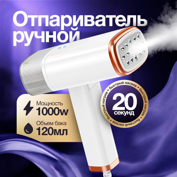 Отпариватель для одежды ручной мощный для вертикальной и горизонтальной ...