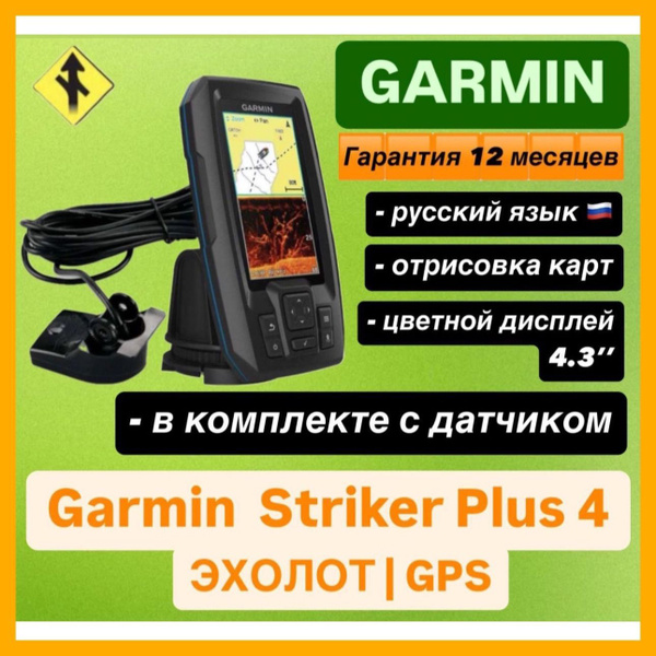Эхолот Garmin Striker Vivid 4cv с датчиком GT20-TM купить на OZON по ...