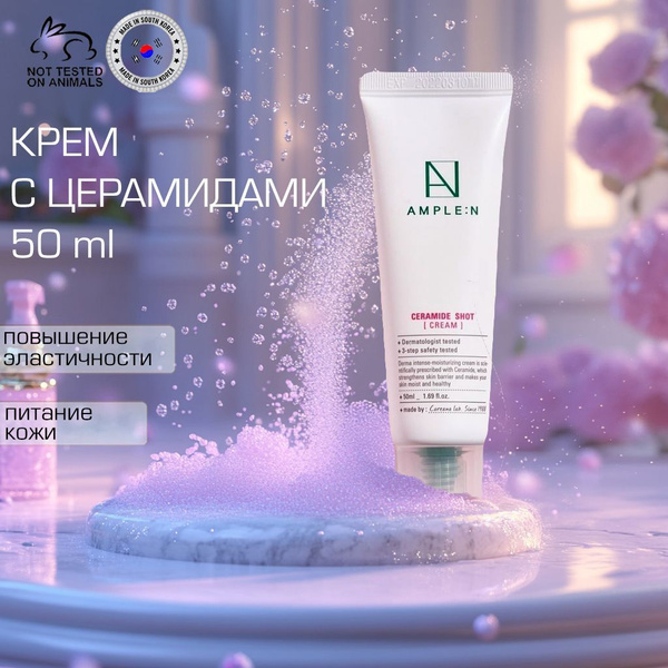 Крем для лица увлажняющий Корея антивозрастной с Церамидами 50 мл ...