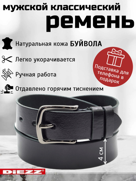 DIEZZ Ремень Натуральная кожа купить на OZON по низкой цене (1716417366)