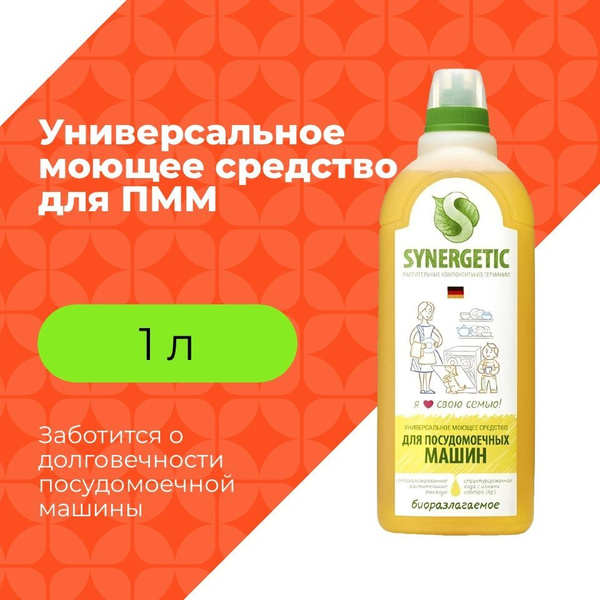 Synergetic Средство концентрированное для посудомоечных машин, 1 л ...