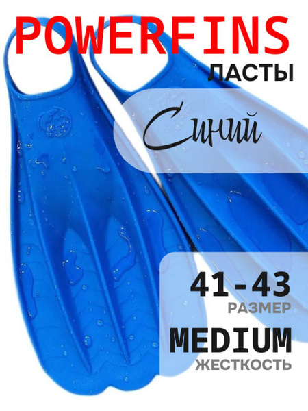 Вопросы и ответы о Ласты POwerfins Для плавания – OZON (1254634835)