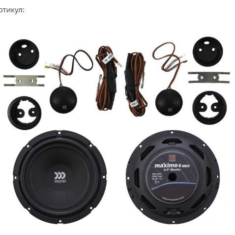 Автомобильная акустика MOREL MAXIMO 6 MKII купить на OZON по низкой ...
