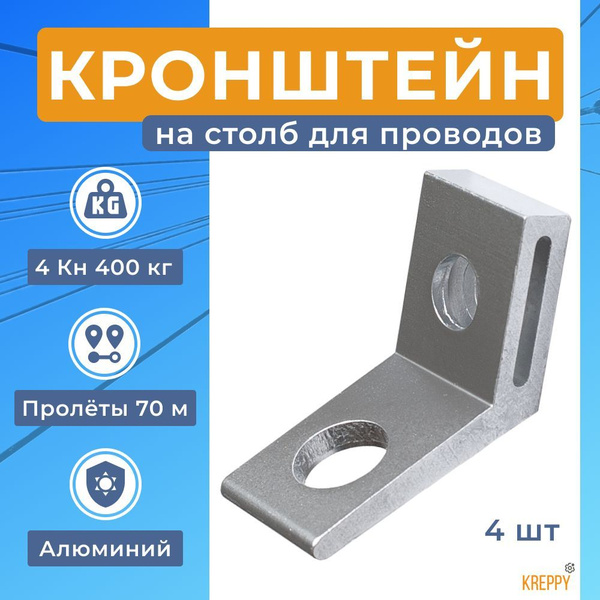 Кронштейн анкерный CA 16 - 25 скоба для натяжения кабеля СИП , UTP ...