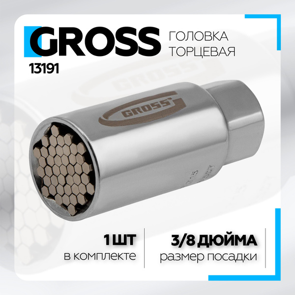 Торцевая головка универсальная GROSS (6-21мм) под квадрат 3/8", CrV ...