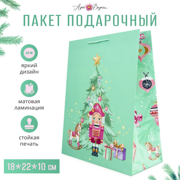 Подарочный пакет Арт и Дизайн Новый Год 180х223х100 мм купить c ...