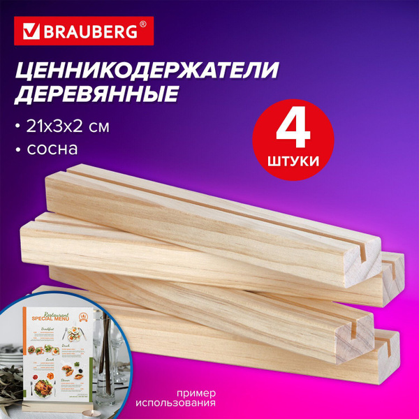 Ценникодержатель деревянный 21х3х2 см, держатель для ценников набор 4 ...