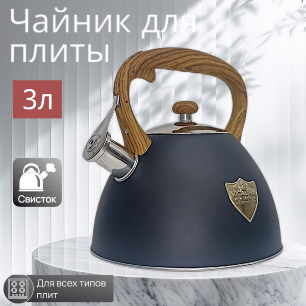 Чайник VICALINA 3 л со свистком черный/для газовой, индукционной плиты ...