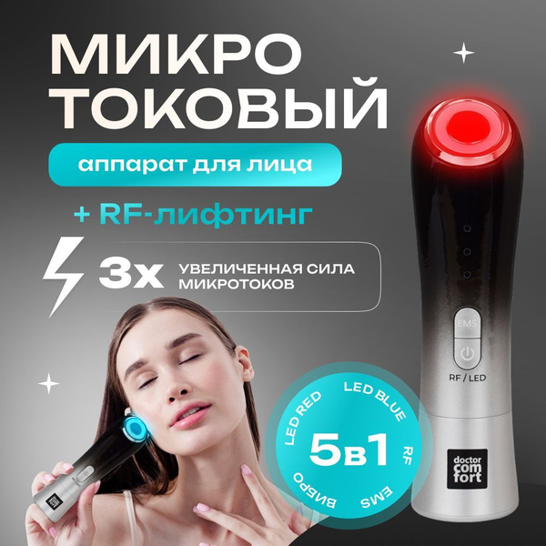 Микротоковый массажер для лица MC-5, rf лифтинг аппарат 5 в 1 ...