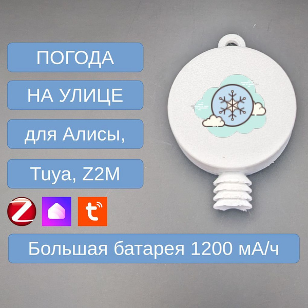 Уличный ZigBee датчик температуры и влажности с увеличенной батарей ...