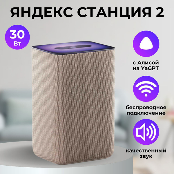 Умная колонка Яндекс Станция 2 - купить по доступным ценам в интернет ...