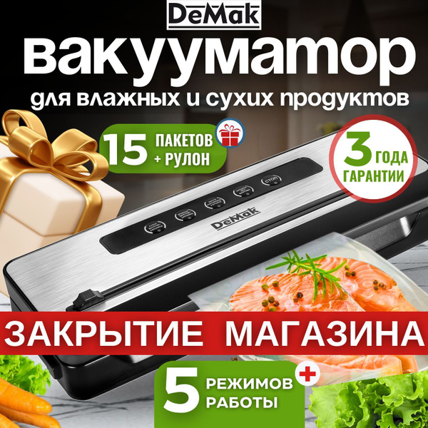 Вакууматор для продуктов DeMak, Вакуумный упаковщик пищевой с запайкой ...