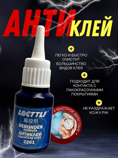 LOCTTLF Антиклей 20 мл купить на OZON по низкой цене (1742674464)