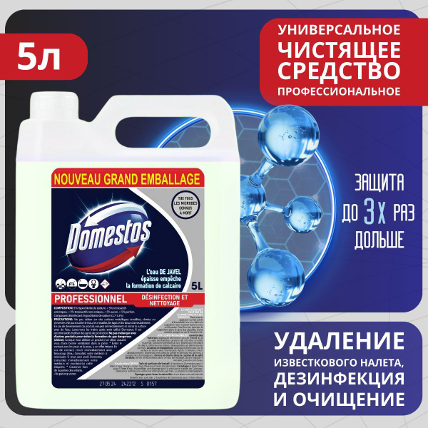 Доместос купить на OZON по низкой цене (1748042028)